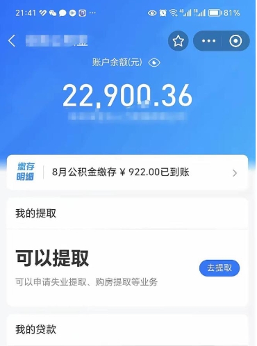 白山欠了一身债能否提取公积金（欠了贷款可以提取公积金吗）